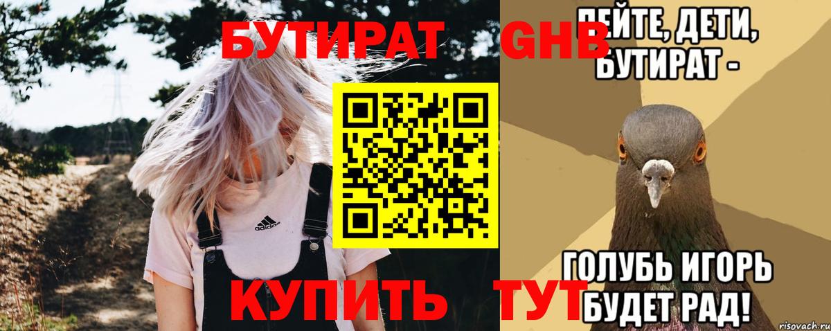 Бутират GHB  Вход с VPN  Елабуга 