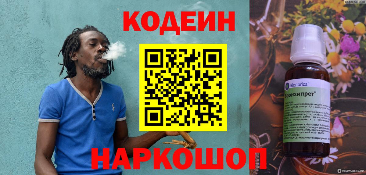 Codein Purple Drank Елабуга