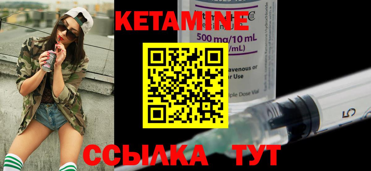 КЕТАМИН ketamine Елабуга