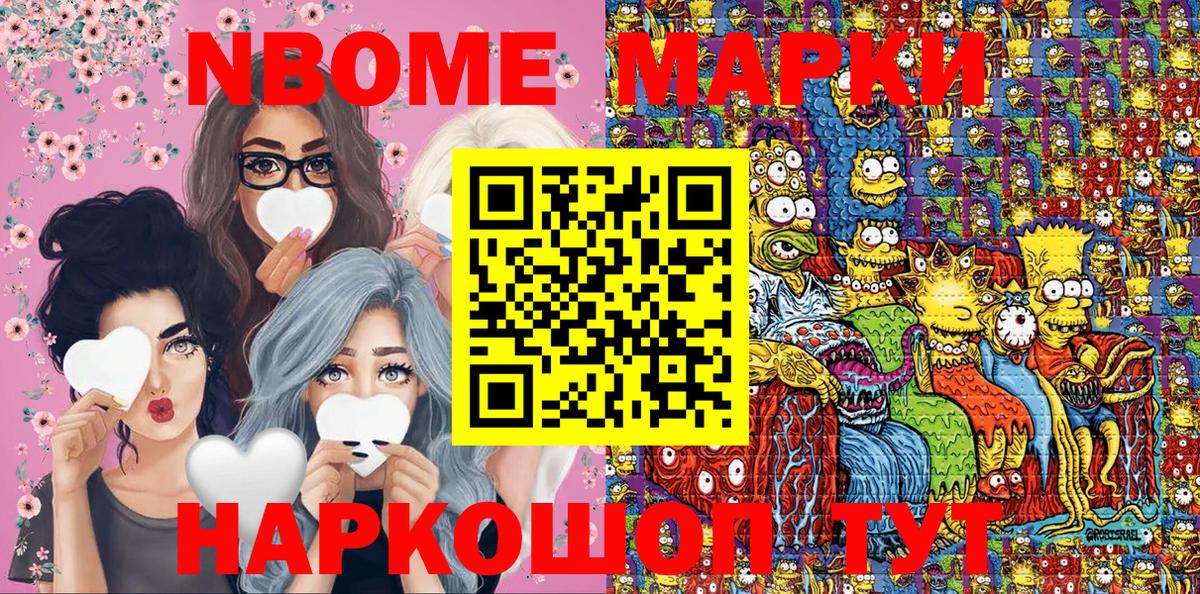 Марки N-bome 1500мкг Елабуга
